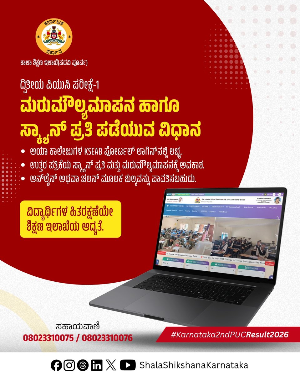 Dept of School Education (PU), Govt of Karnataka tweet media