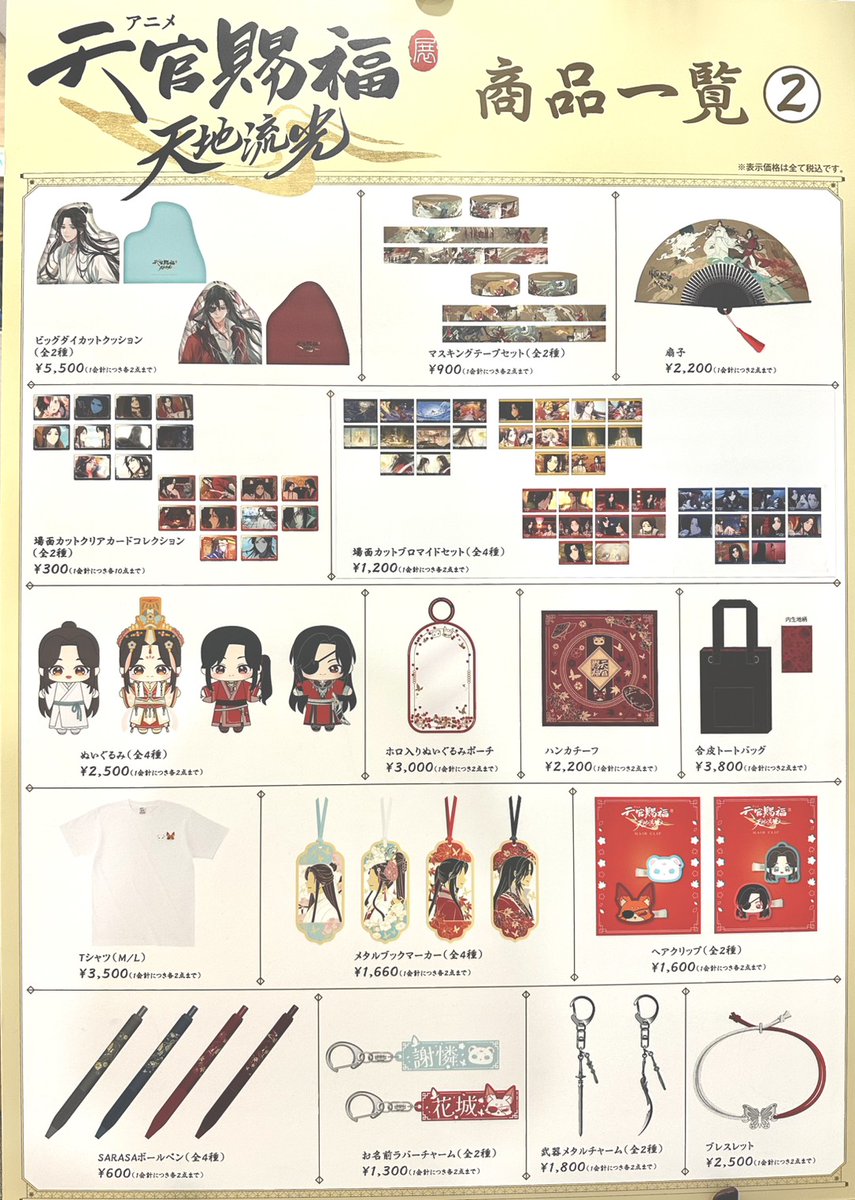 アニメ天官賜福展 -天地流光-」公式 (@tgcf_animeex) / Posts / X