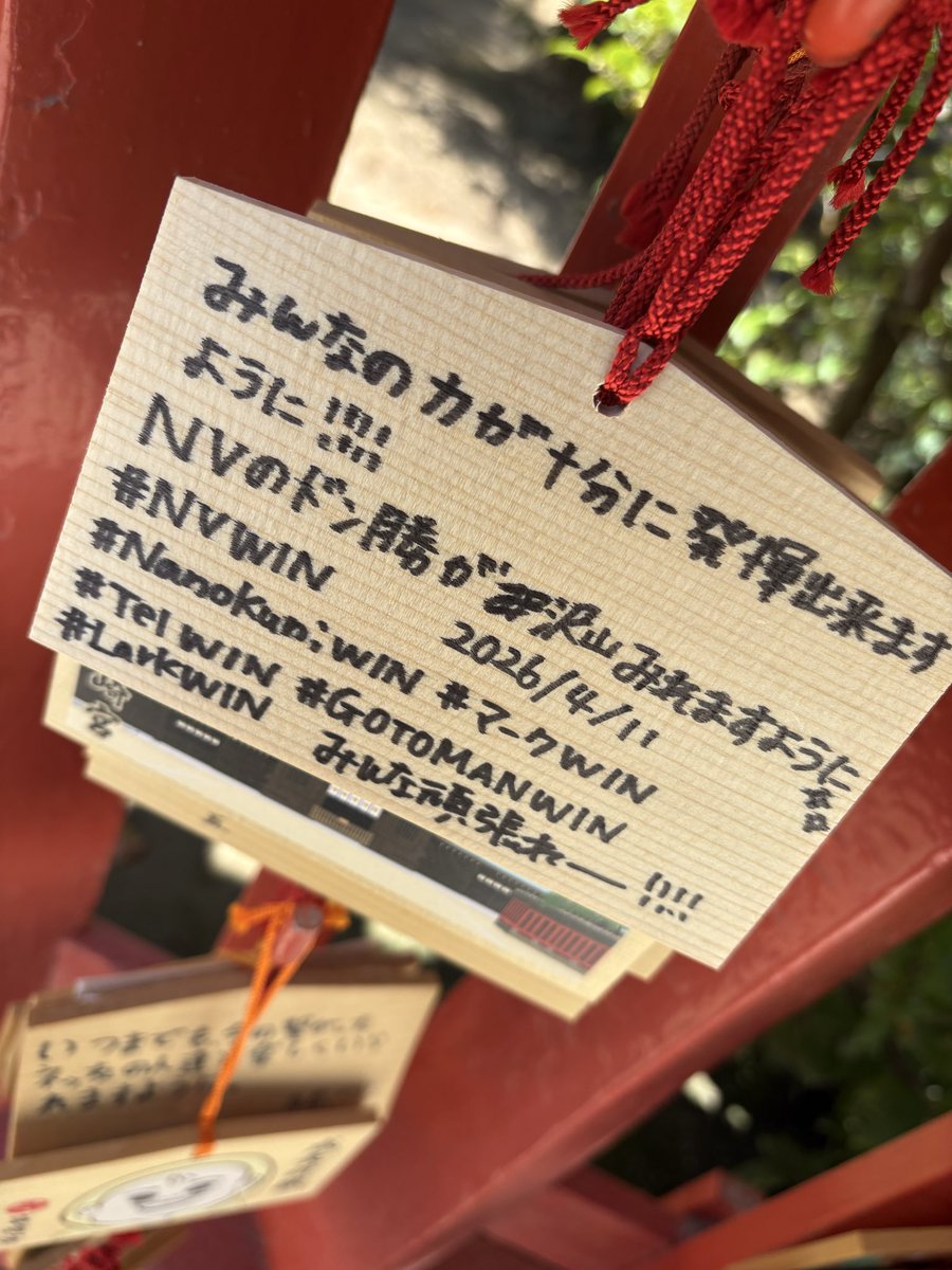 p_Sol333's tweet photo. 天気よくてよかった😆💛
自分たちらしく最後まで戦い抜けますように🙏🏻✨
NVふぁいと👊🏻🔥🔥
#NVWIN
#NanokuniWIN #マークWIN #TelWIN #GOTOMANNNWIN #LarkWIN https://t.co/FH2FyJbH7b