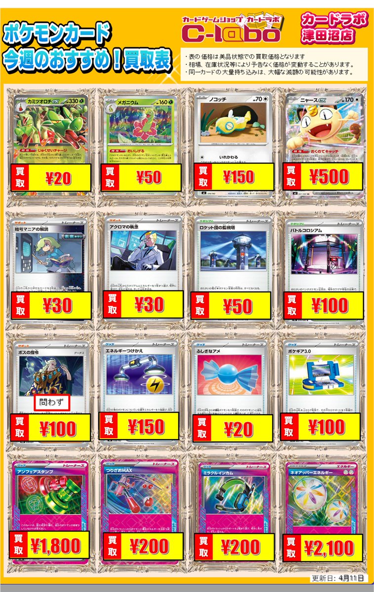 ポケカ買取情報】 ポケカ今週のおすすめの買取表更新しました
