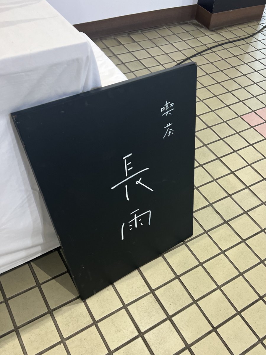 遠くから見たら長南に見えました、、
ちょなーん(｡>ㅿ<｡)