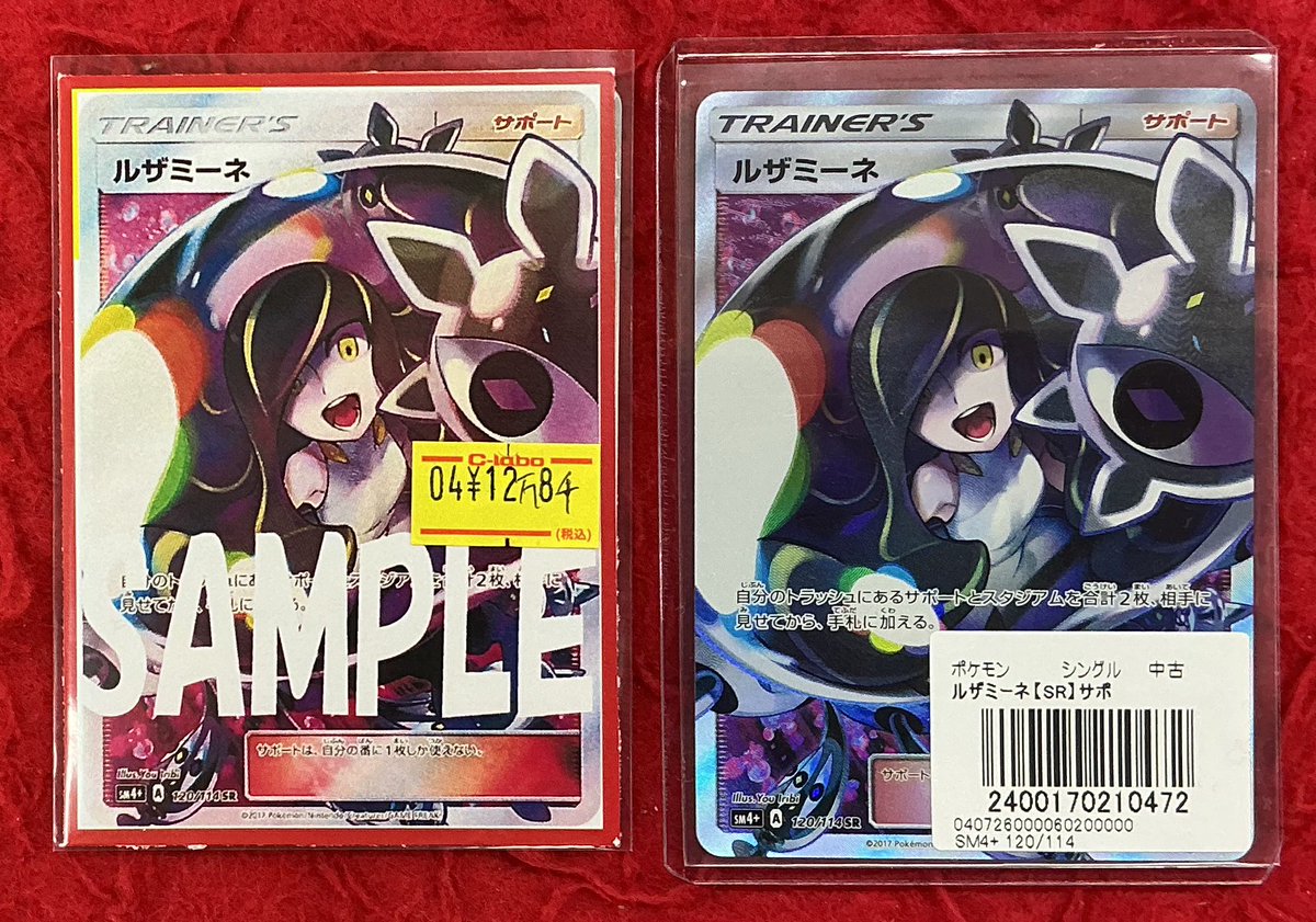 ポケカ販売情報】 ルザミーネ SM4＋ 120/114 ご用意しております 