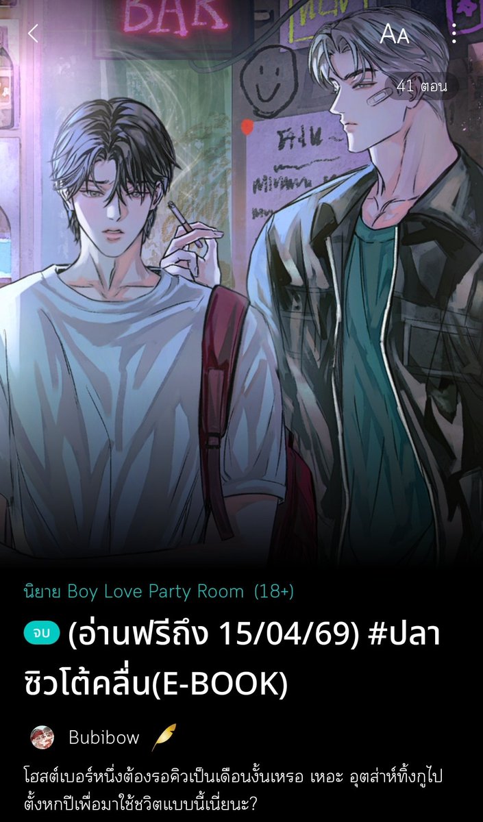 📢 #ปลาซิวโต้คลื่น เปิดอ่านฟรี‼️
ถึง 15 เมษานี้น้าา
👉สงกรานต์นี้ไม่มีอะไรทำ แวบไปชิมแฟนเก่าคนโปรด ลูกเขยคนเปตได้

✨️รับรองว่าสนุกแน่นอน! 🌊🐳