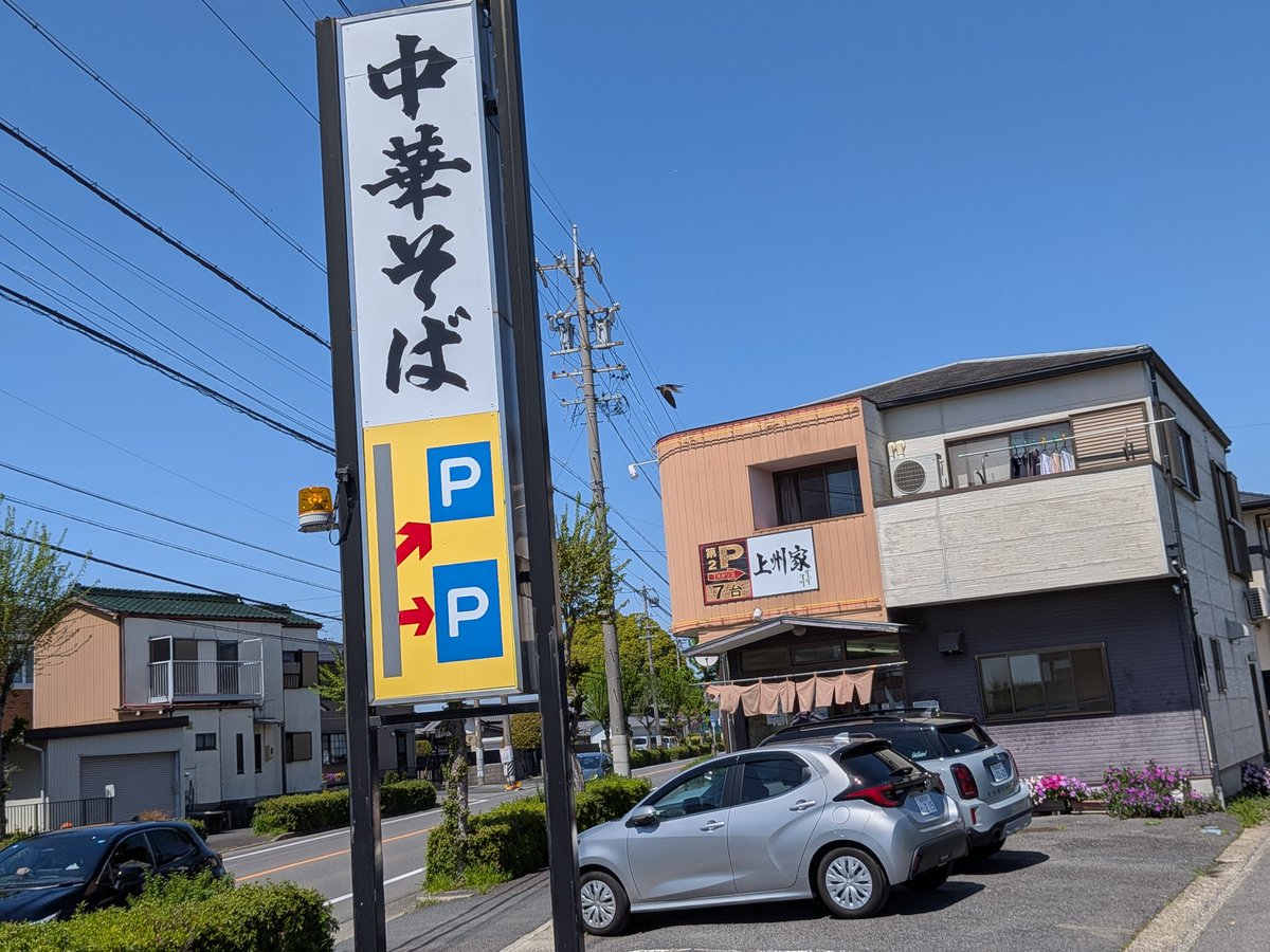 KanoTsumu's tweet photo. 快晴！夏日がもう来た
気温の上下に体がついて行けないね
って事で中華そばをいただきます！ https://t.co/qAPSTXqr58