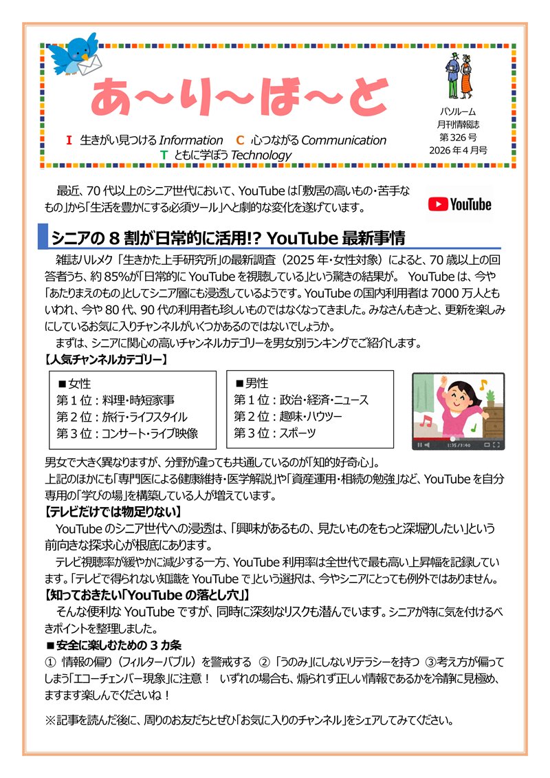 pasoroom's tweet photo. あ～り～ば～ど　2026年4月号　Vol.326
https://t.co/lXpmtrURHo https://t.co/Ej3zUXr9f8