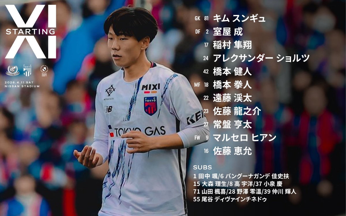 FC東京【公式】 #東京が熱狂 tweet media