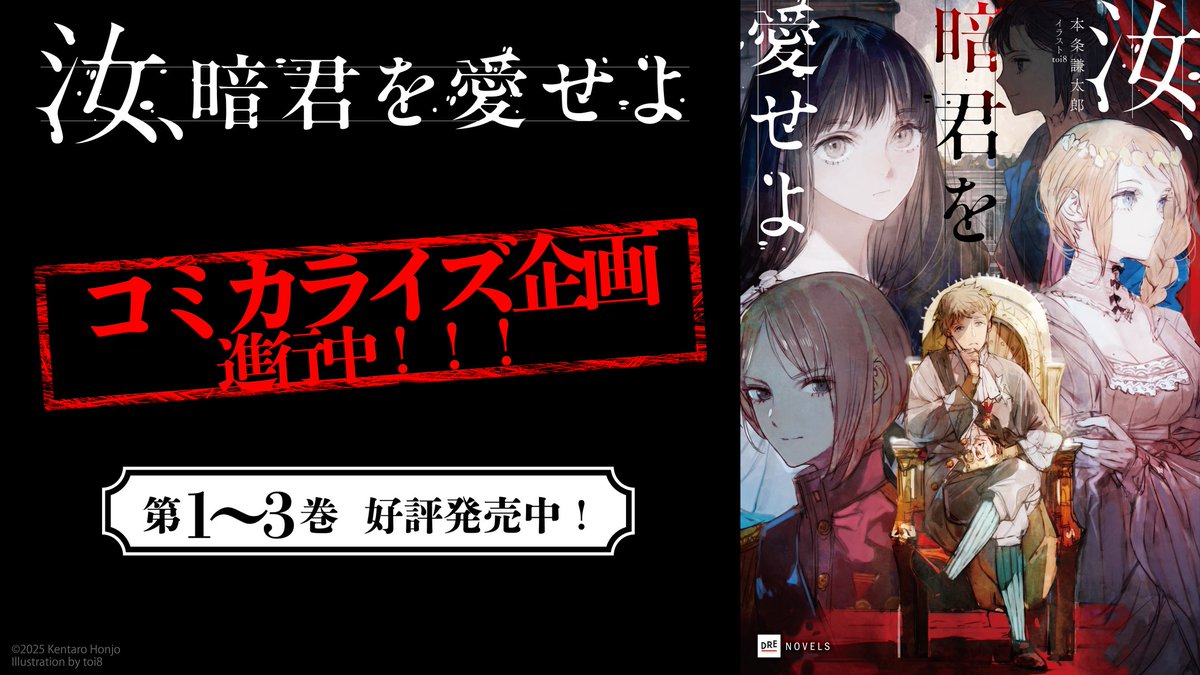 ドリコムメディア｜DREノベルス・DREコミックス・DRE STUDIOS・DREピクチャーズ tweet media