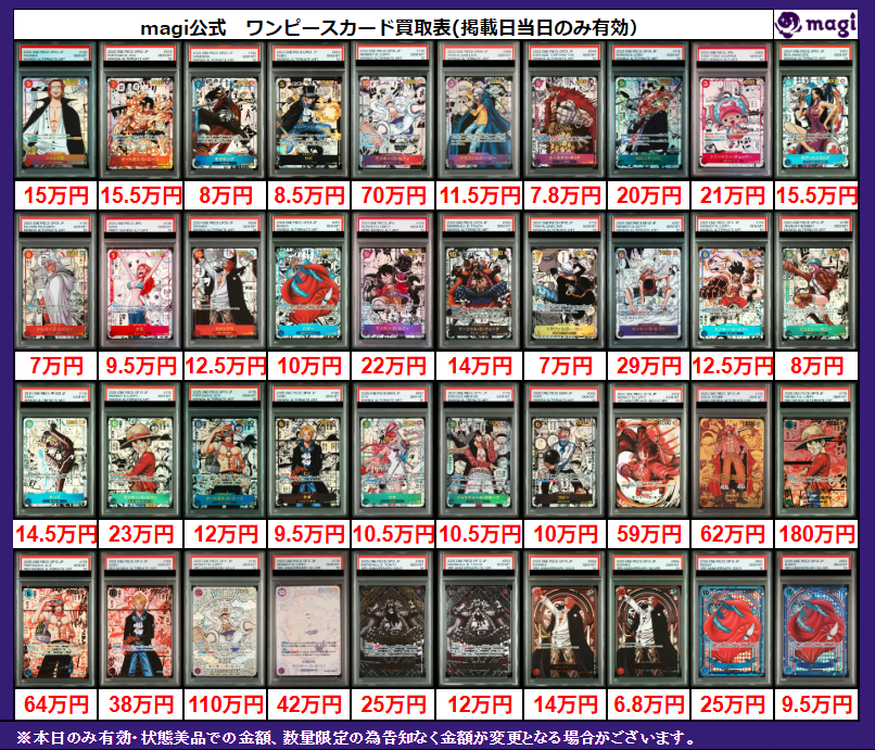 🏴ワンピースカード買取表🏴】 こちら本日のワンピコミパラ・フラシ
