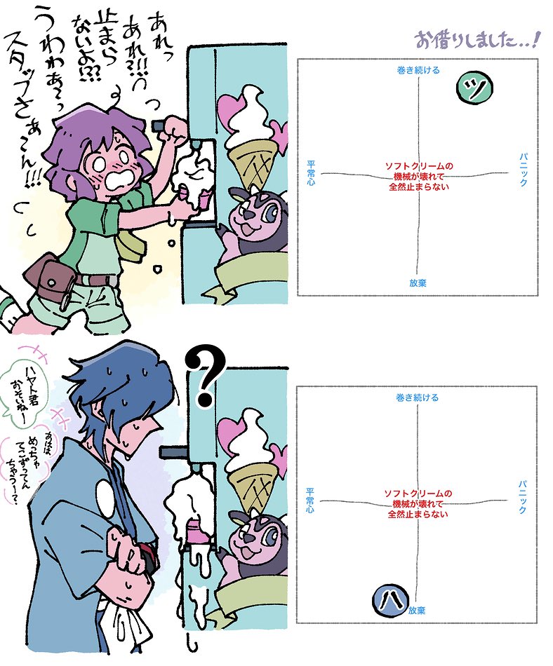 お借りしました🐄🍦(ハヤト+ツクシで)