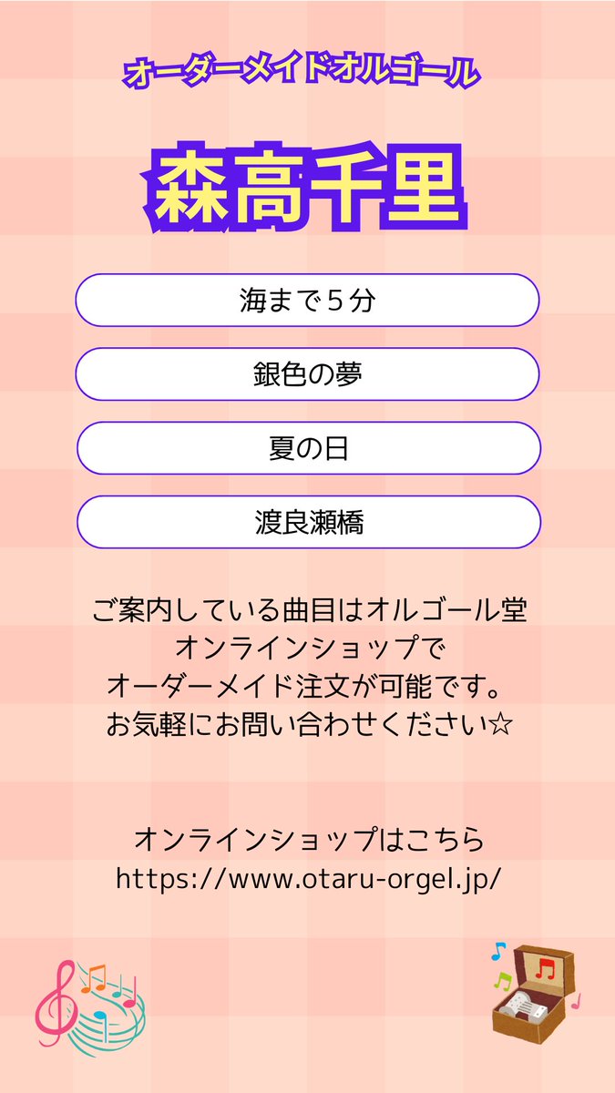 小樽オルゴール堂【公式】 tweet media