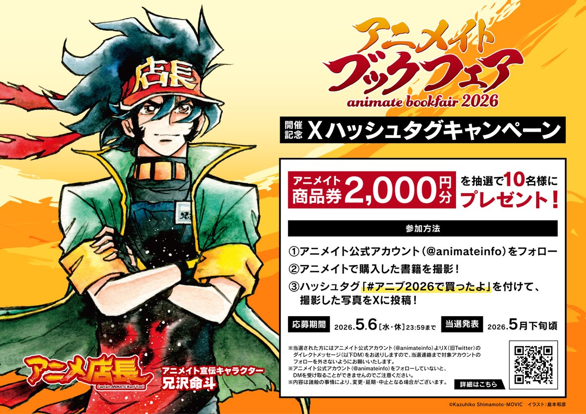 アニメイトブックフェア2026 ポイントレシート　　45P アニメイト ブックフェア 2026 ポイントレシート｜Yahoo!フリマ（旧