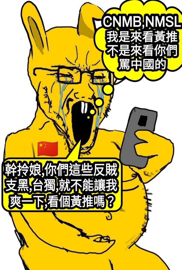dao_mo21605's tweet photo. @PetteTouni60185 @AxiomError 操你妈支÷翻墙看黄贱区🤣你共爹都不允许你头支区翻墙看h🤣 https://t.co/OYgJLMCiet