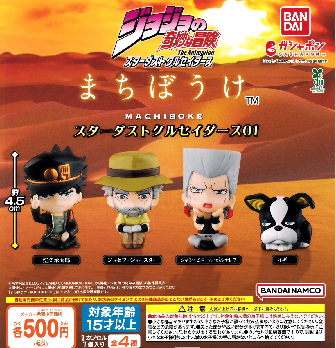 🚛💨4月11日（土）再入荷情報🚛💨

✨Shinakoめじるしアクセサリー✨
✨ジョジョの奇妙な冒険　スターダストクルセイダース　まちぼうけ✨

みなさまのご来店お待ちしております🐈🐾
 #ドリームカプセル🌸
 #ガーデンズ千早東🍜🦫
#再入荷