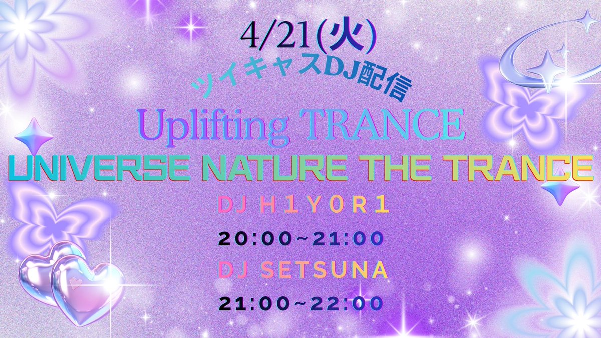 Setsunaskylight's tweet image. 4/21(火)：月１火曜日DJコラボイベント「Universe Nature The TRANCE」をやります♪Uplifting＆VOCAL TRANCEをメインに活動してますので、お時間ある方は遊びに来てね♪#DJ #TRANCE #ツイキャス
SOUND BOLL BOX
twitcasting.tv/c:h1y0r1_t
 PLAY THE SOUND OF TRANCE
 twitcasting.tv/setsunaskylight