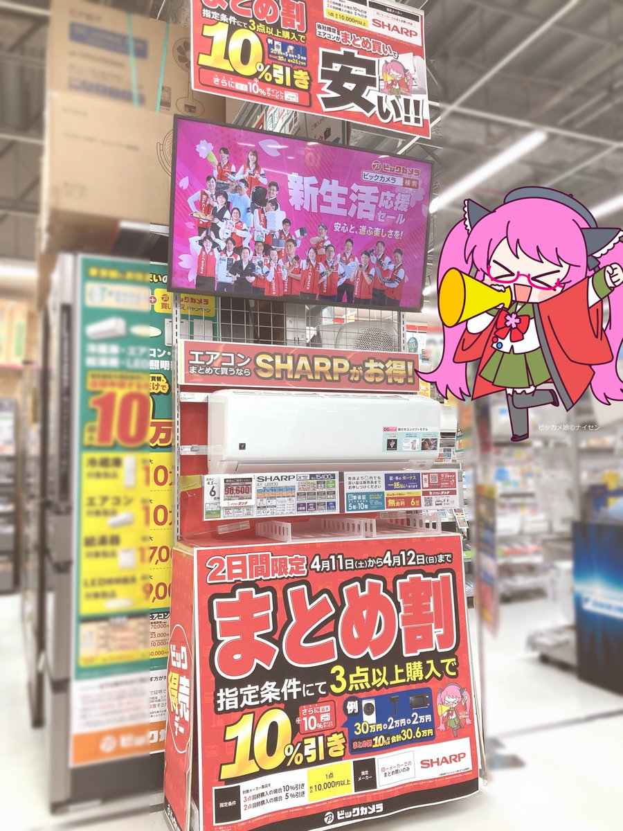 ╭━━━━━━━━━━━╮ 4月12日㈰まで‼ ビック得売デー 