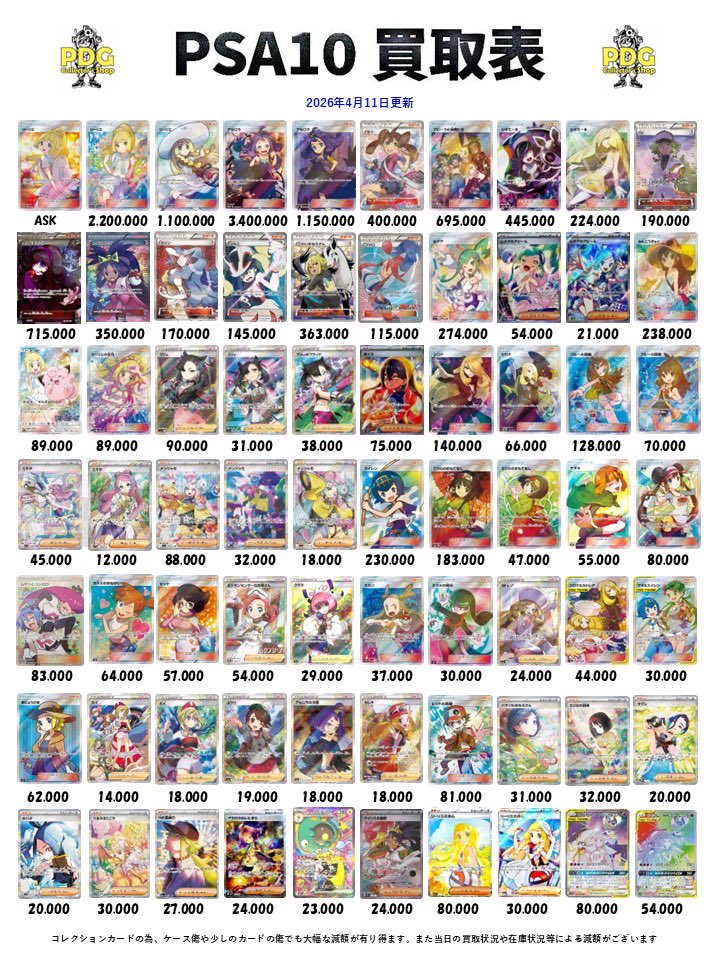 PDGcollectors's tweet image. 本日のポケモンカードPSA10買取表です‼

メガネイケメン2人で査定しますぅ✌️
ポカポカ陽気☀️お散歩がてらいかがですかー？

イイネと保存していつでもチェックしてね📷
#PSA10 #PSA #ポケカ #ポケモンカード