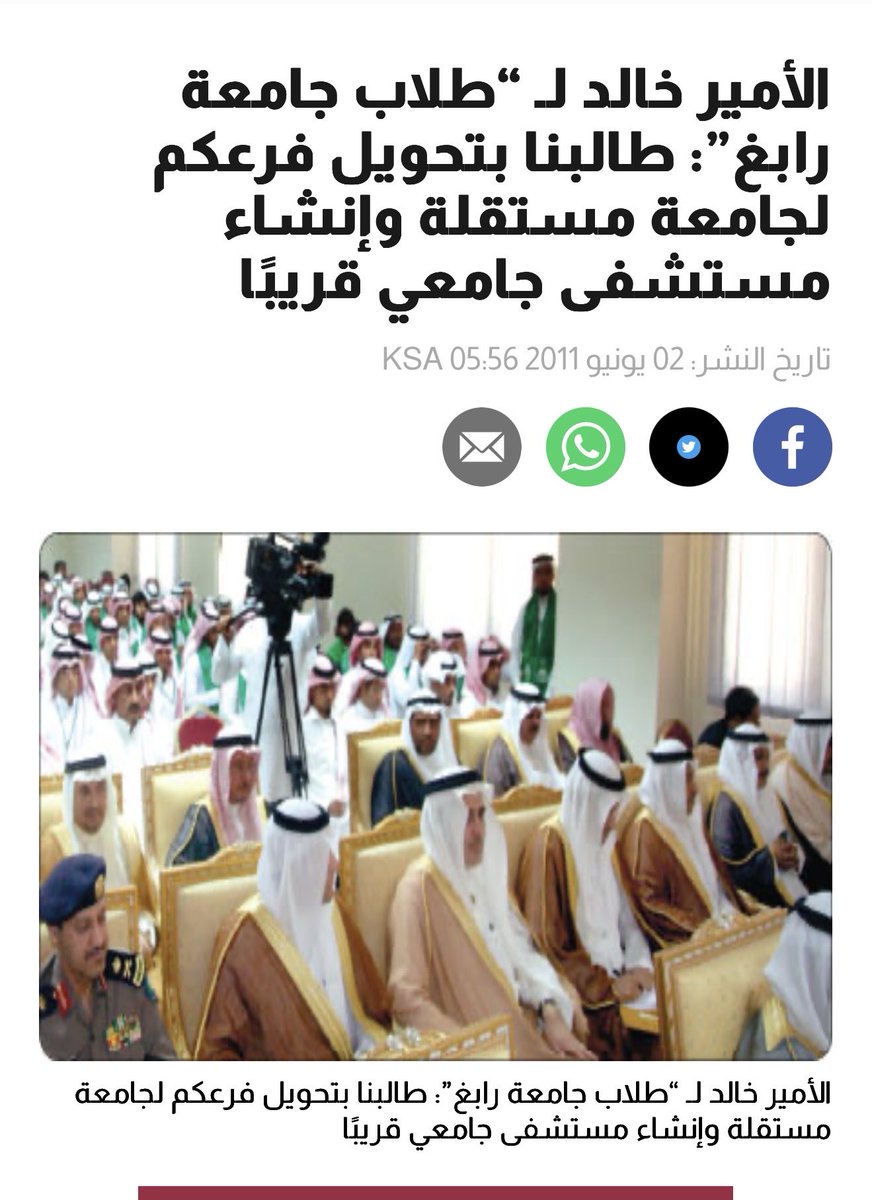 alialghanmi2010's tweet photo. حلم ووعدالأميرخالد الفيصل بتحويل فرع رابغ الى جامعة مستغلة ذهب ادراج الرياح بعدامرجامعةالملك عبدالعزيزبجدة بإلغاءالفرع وعودة المعاناه فى أهل رابغ بنقل بناتهم وابناءهم إلى تكميل تعليمهم خارج رابغ وجميع الجامعات فى جميعأنحاء المملكةلم تلغي فروعهاولماذاتحرم جدة أبناءرابغ من التعليم https://t.co/2bU2XPcdHJ