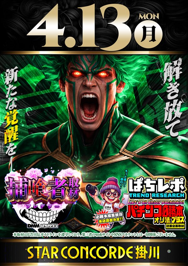 STAR CONCORDE 掛川店 tweet media