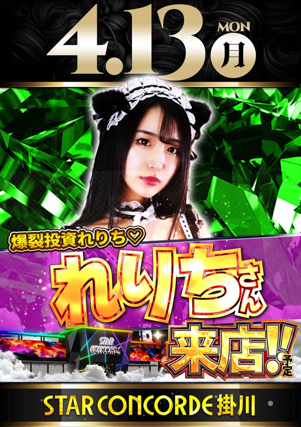 STAR CONCORDE 掛川店 tweet media