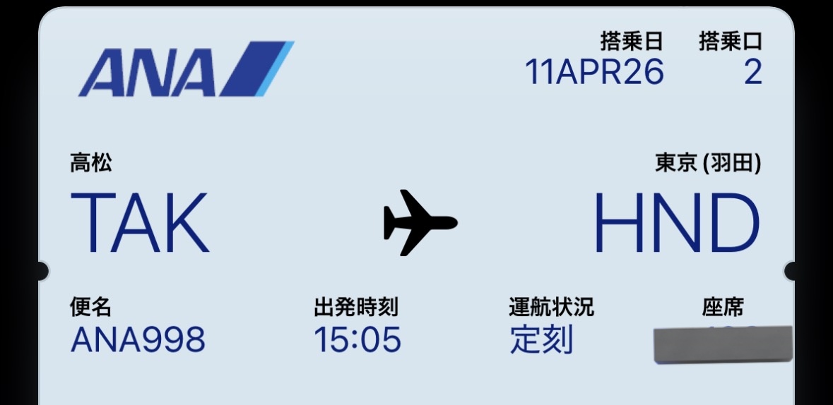dnrn03's tweet photo. 急に東京行きの航空券が生えてきた
U25ってやつね https://t.co/JI2QMippmJ