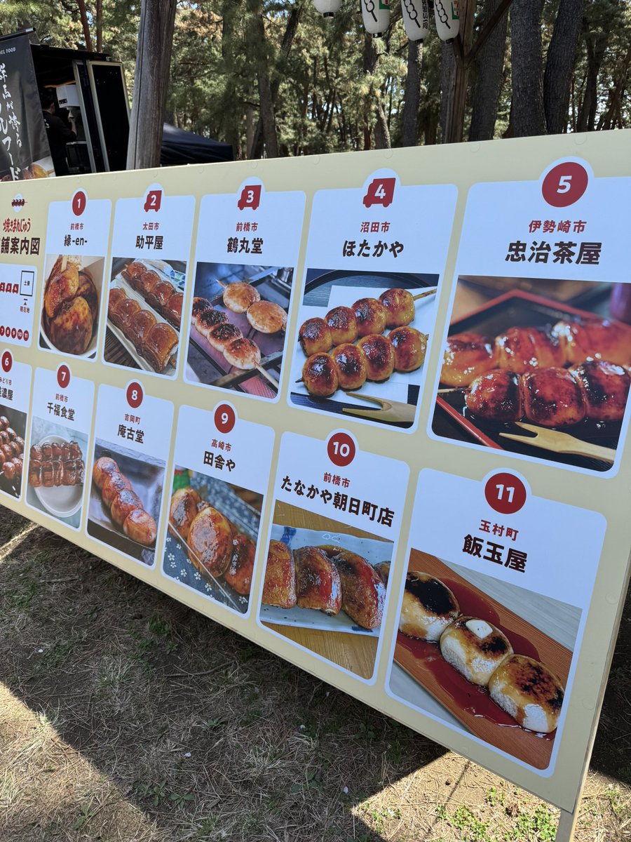 コーチェラじゃなくて焼きまんじゅうフェスに来た。
混みすぎて2つ食べて撤収！