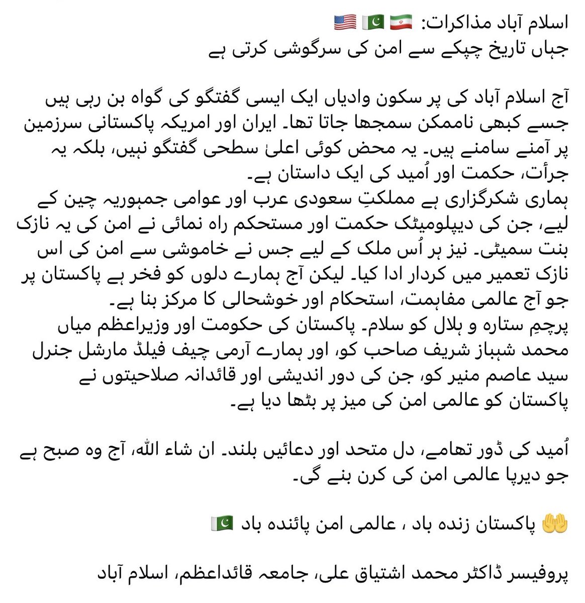 ishiali's tweet photo. Islamabad Talks : 🇺🇸🇵🇰🇮🇷
Fingers crossed, hearts united, and prayers rising. Inshallah, today becomes the dawn of a lasting global peace. Pakistan 🇵🇰 🇵🇰 🇵🇰 Zindabad , Global peace Paindabad https://t.co/EuwbQ737gS