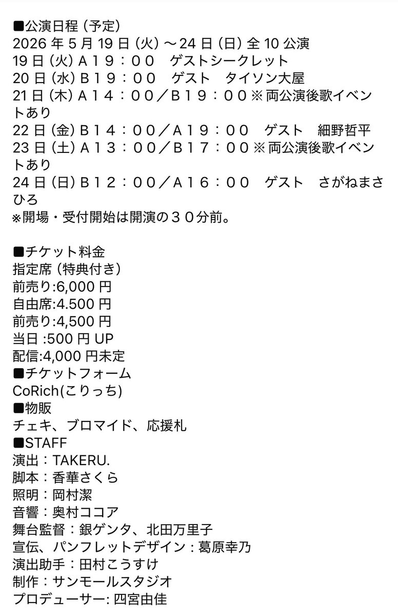 四宮由佳プロデュース tweet media