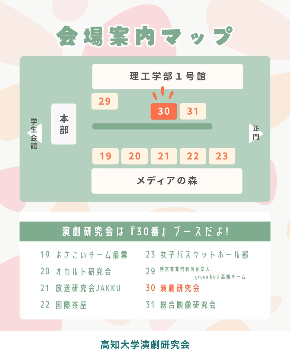 4月12日（日）大学の新歓イベント「卯月祭」にブース出展します！🥳
ぜひお立ち寄りください！

#春から高知大学 #春から高知大 #高知大学