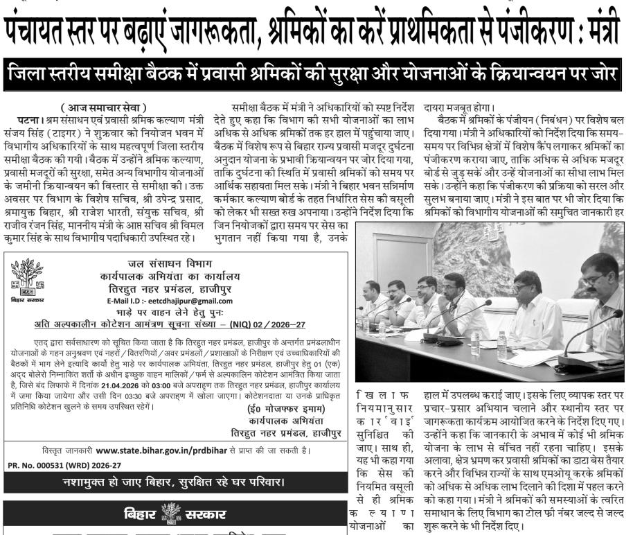 LRMWWDBihar's tweet image. खबरें समाचार पत्रों में।
@IPRDBihar
@mlaarrah
@DeepakAnandIAS
@bhartirajesh007
#Bihar #MinimumWage #BiharNews #LabourRights #Workers #DailyWage #BreakingNews #IndiaNews #EconomicUpdate #WageIncrease #Mazdoor #Shramik #BiharGovernment