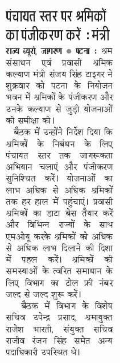 LRMWWDBihar's tweet image. खबरें समाचार पत्रों में।
@IPRDBihar
@mlaarrah
@DeepakAnandIAS
@bhartirajesh007
#Bihar #MinimumWage #BiharNews #LabourRights #Workers #DailyWage #BreakingNews #IndiaNews #EconomicUpdate #WageIncrease #Mazdoor #Shramik #BiharGovernment