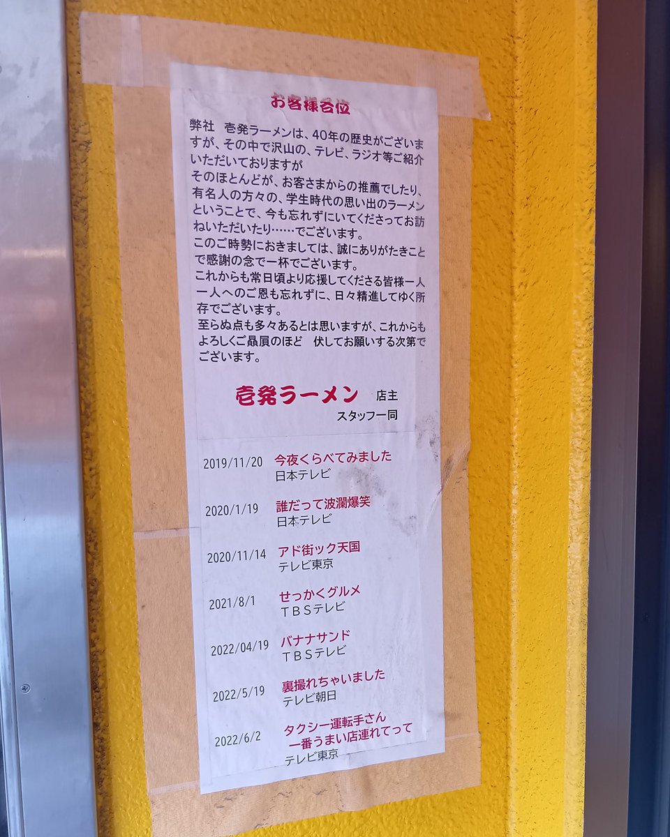 TRYラーメン大賞（TRY＝Tokyo Ramen of the Year） tweet media