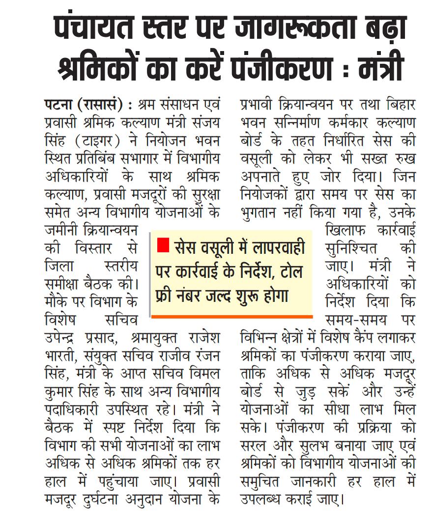 LRMWWDBihar's tweet image. खबरें समाचार पत्रों में।
@IPRDBihar
@mlaarrah
@DeepakAnandIAS
@bhartirajesh007
#Bihar #MinimumWage #BiharNews #LabourRights #Workers #DailyWage #BreakingNews #IndiaNews #EconomicUpdate #WageIncrease #Mazdoor #Shramik #BiharGovernment