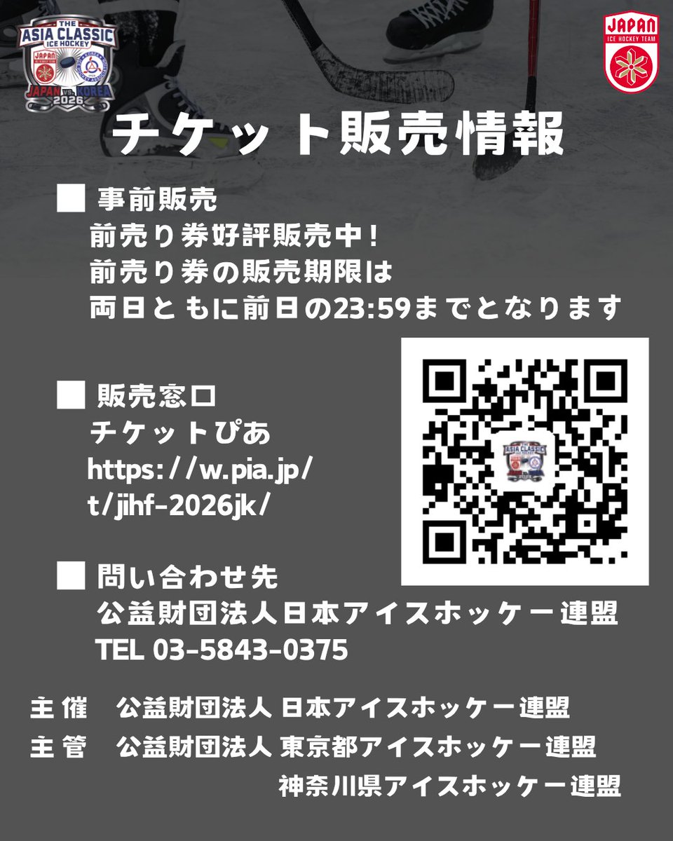 日本アイスホッケー連盟 公式 tweet media