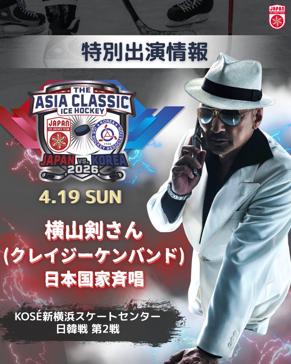 日本アイスホッケー連盟 公式 tweet media