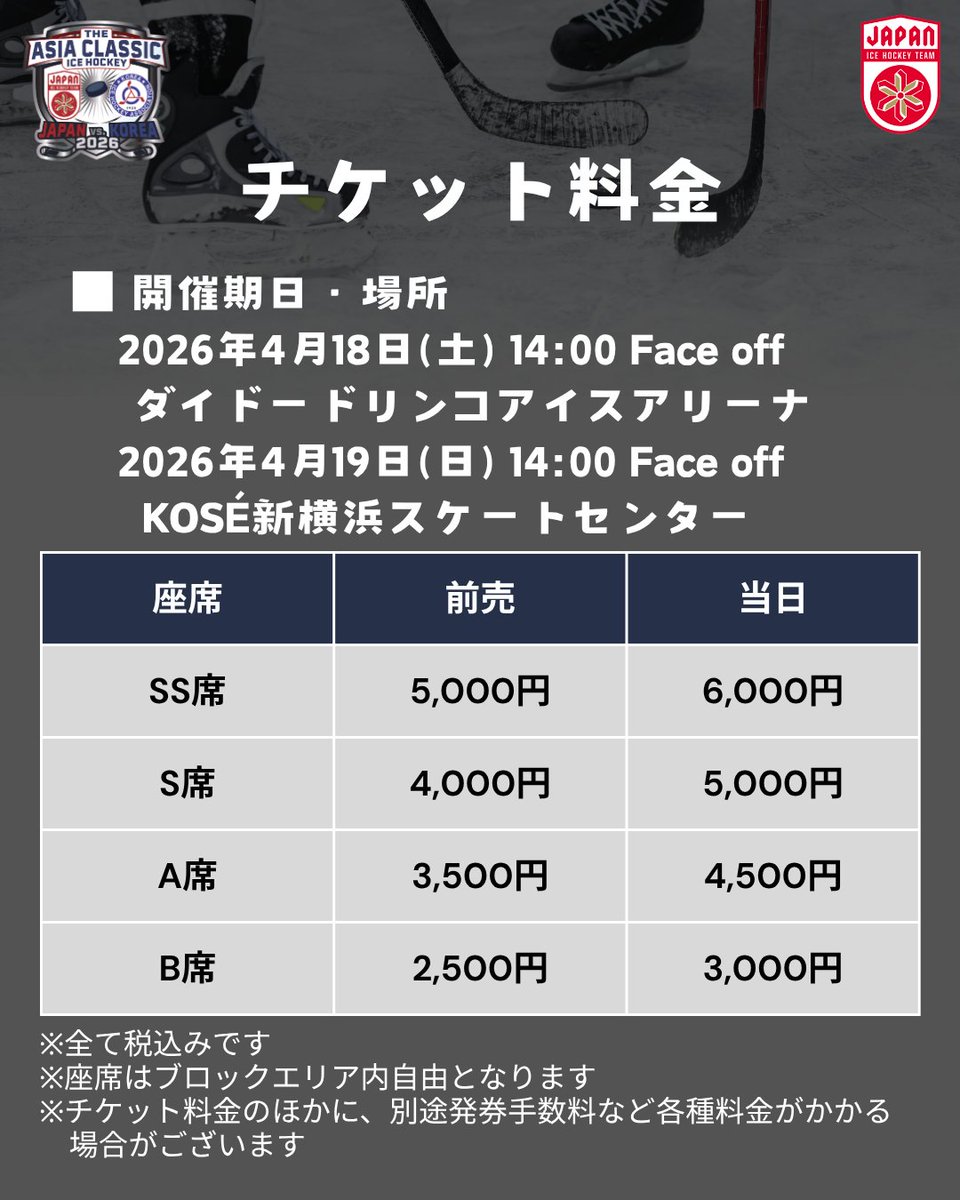 日本アイスホッケー連盟 公式 tweet media
