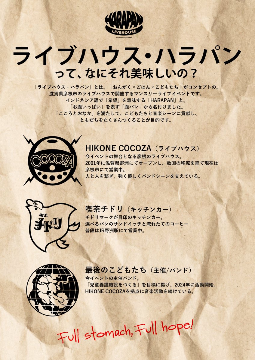 ◤本日！◢

自主企画、HARAPAN　No.2!

圧倒的滋賀メンツ

秋道 夜
小夏(アナノ空イタ傘)
UKISHIZUMI
最後のこどもたち

でお送りいたします。

喫茶チドリさんの美味しいごはんも
お楽しみに🍚