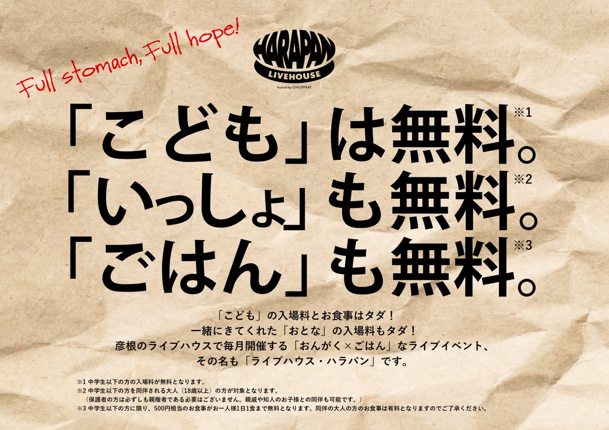 CHILDPRAY_japan's tweet photo. ◤本日！◢

自主企画、HARAPAN　No.2!

圧倒的滋賀メンツ

秋道 夜
小夏(アナノ空イタ傘)
UKISHIZUMI
最後のこどもたち

でお送りいたします。

喫茶チドリさんの美味しいごはんも
お楽しみに🍚 https://t.co/kpvw2AFfgu