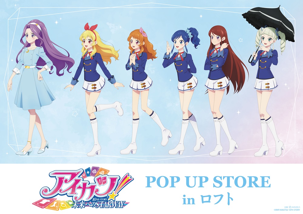 【田中】アイカツ ロケテ 予告／ 『アイカツ！10th STORY～未来へのSTARWAY～』POP UP STORE in