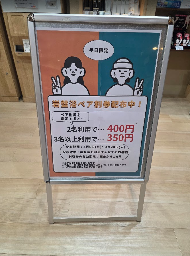 こんにちは、仙川湯けむりの里です！ 現在館内では岩盤浴のクーポン券