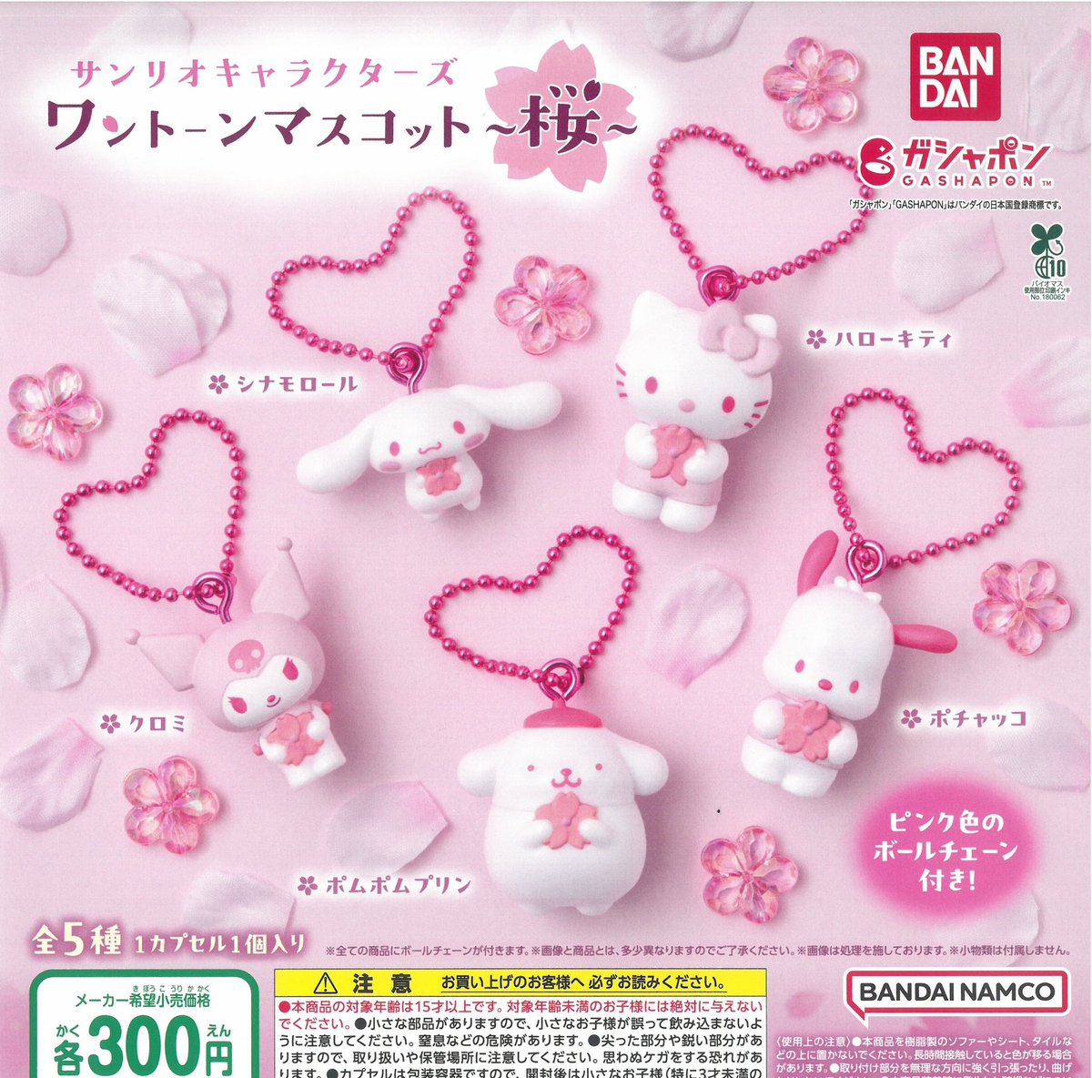 🚛💨4月11日(土)新入荷情報🚛💨

✨サンリオキャラクターズワントーンマスコット〜桜〜✨

❣️個数制限:おひとり様3個まで(並び直し◎)
❣️状況により予告なく変更になる場合がございます。
みなさまのご来店お待ちしております🐈🐾

 #ドリームカプセル🍃🌸
 #ガーデンズ千早東🍜🦫
#新入荷