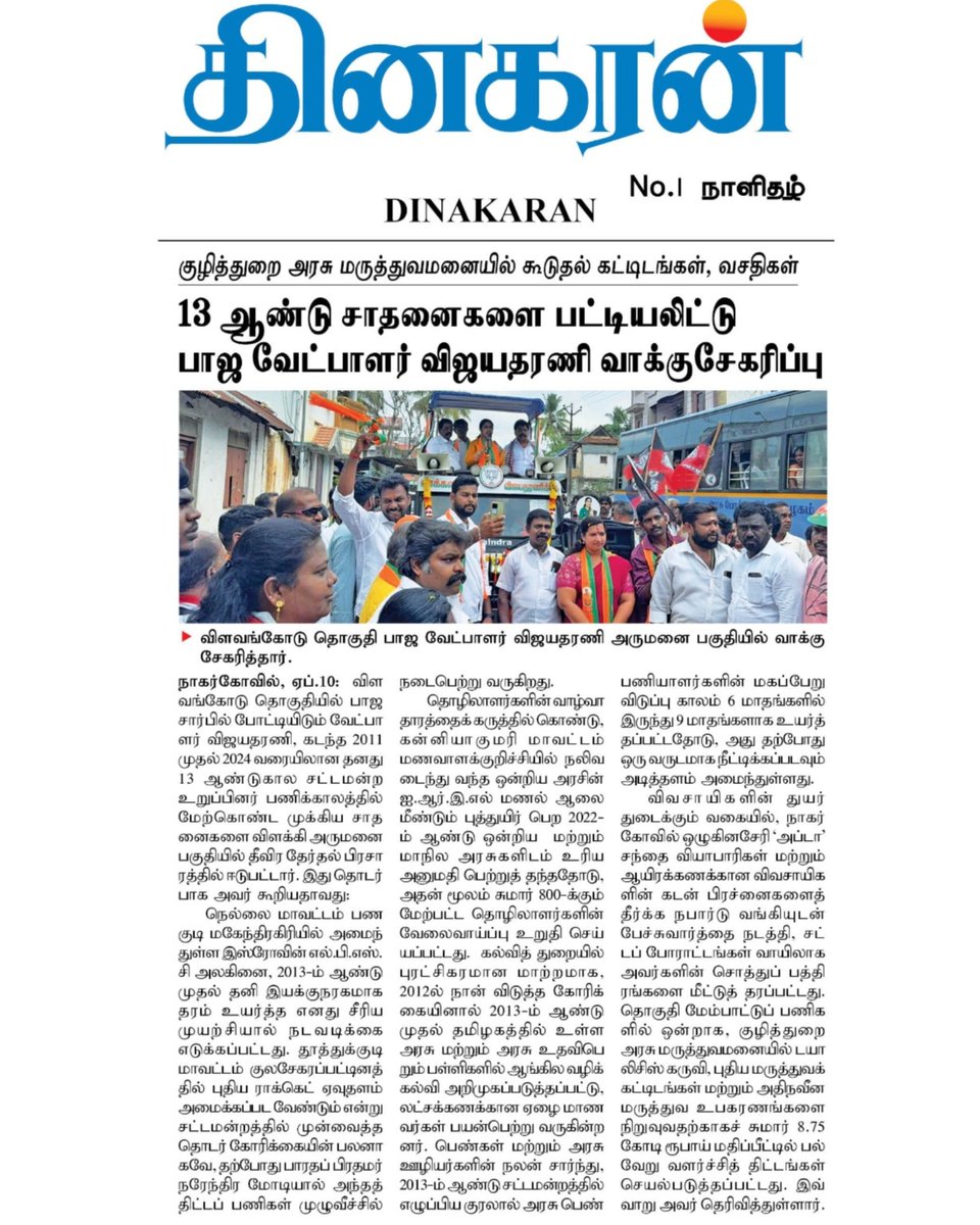 Vijayadharani tweet media