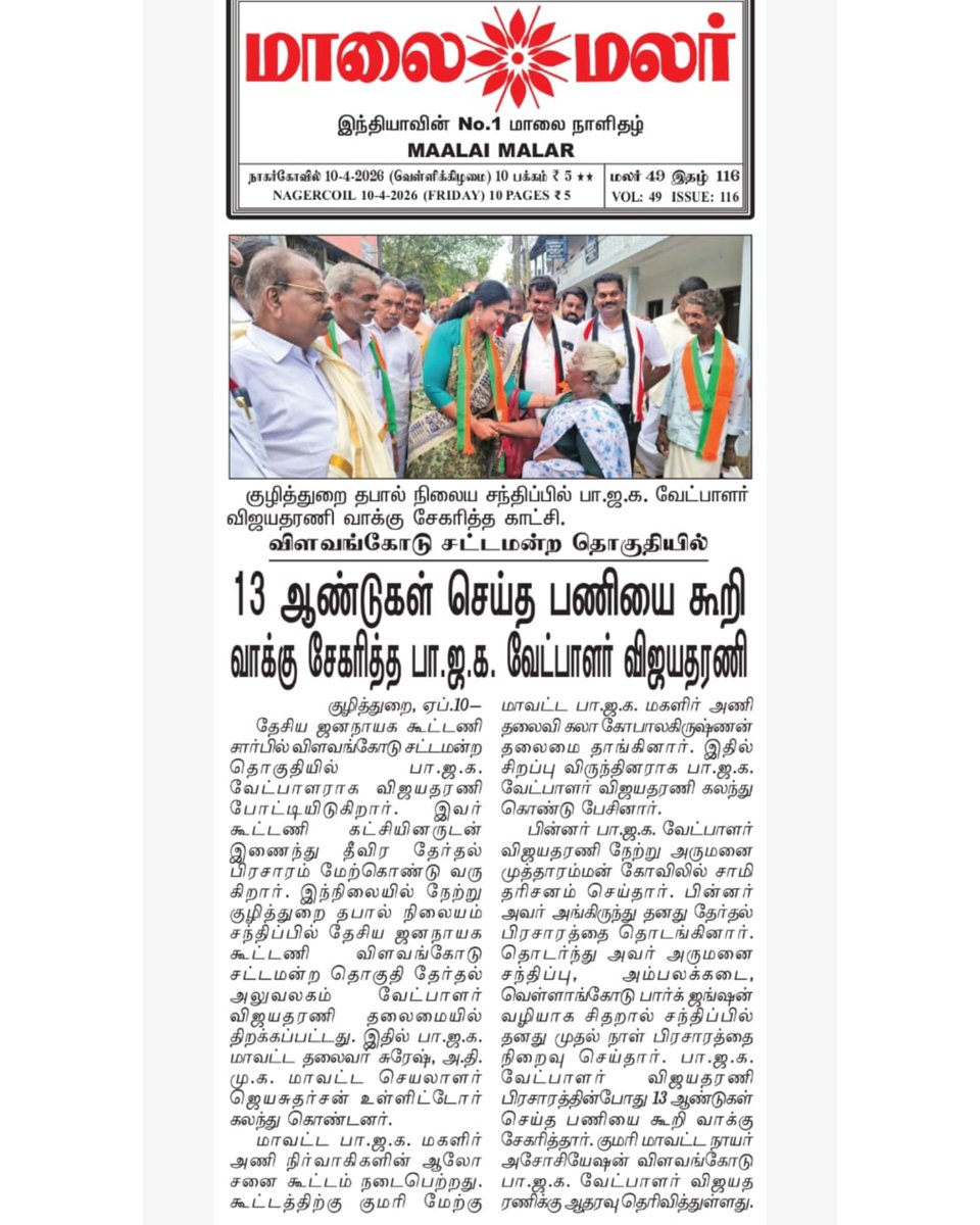 Vijayadharani tweet media