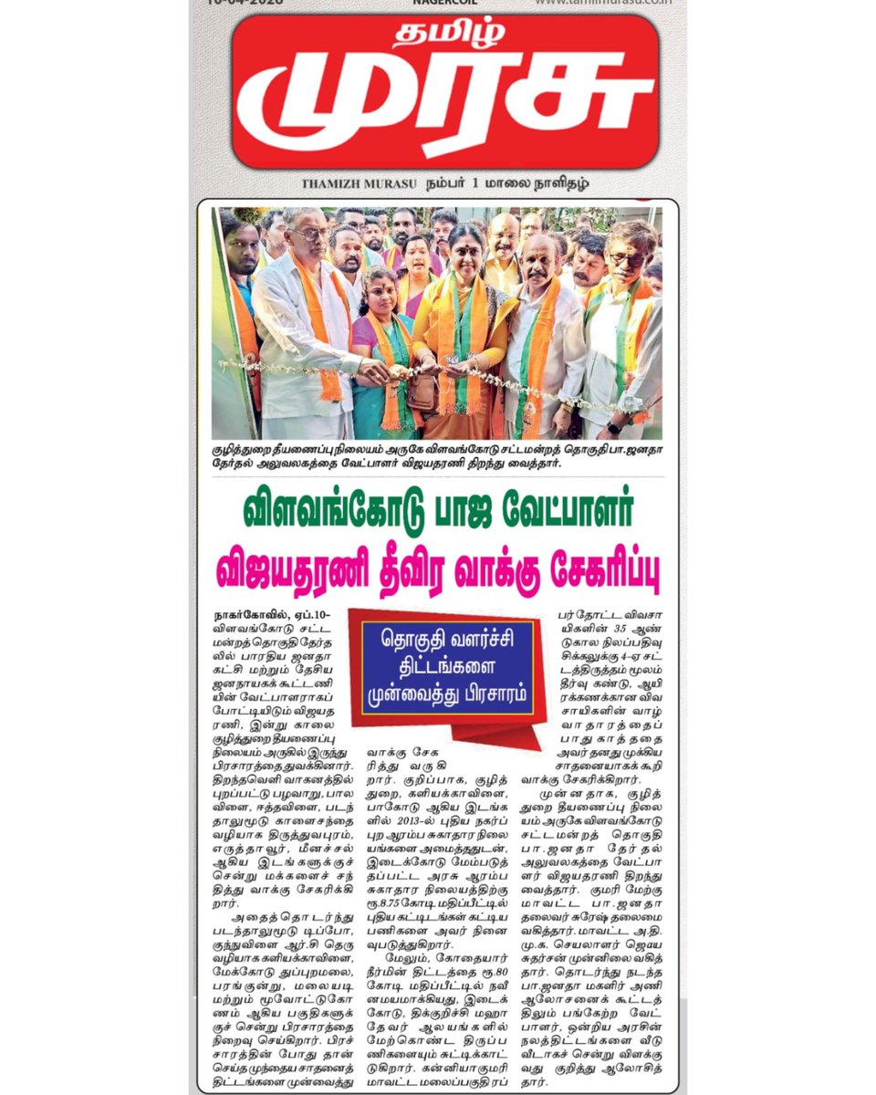 Vijayadharani tweet media