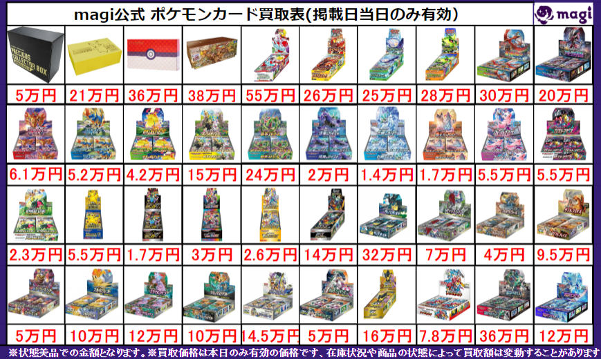 各種未開封BOX強化買取中です‼ 買取表に載っていない商品もお待ちして 