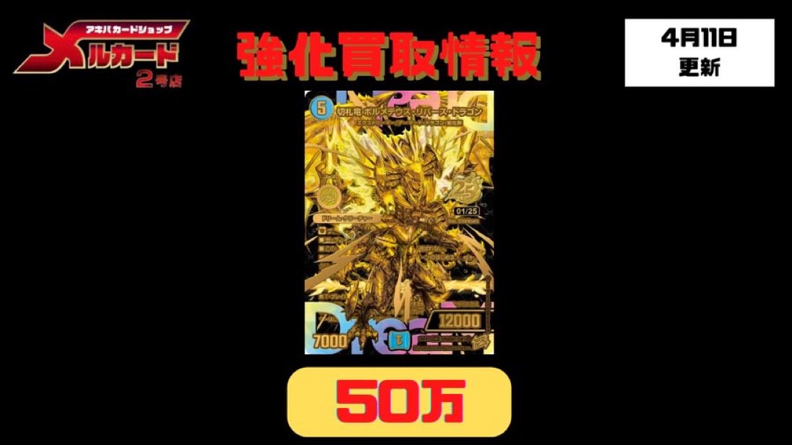 デュエルマスターズ デュエマ 4/11発売 逆転神vs切札竜 逆札 シリアル