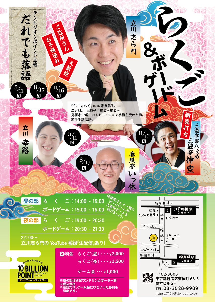 テンビリオンポイント☀️神楽坂ボードゲームカフェ｜東京都新宿区｜神楽坂・江戸川橋 tweet media