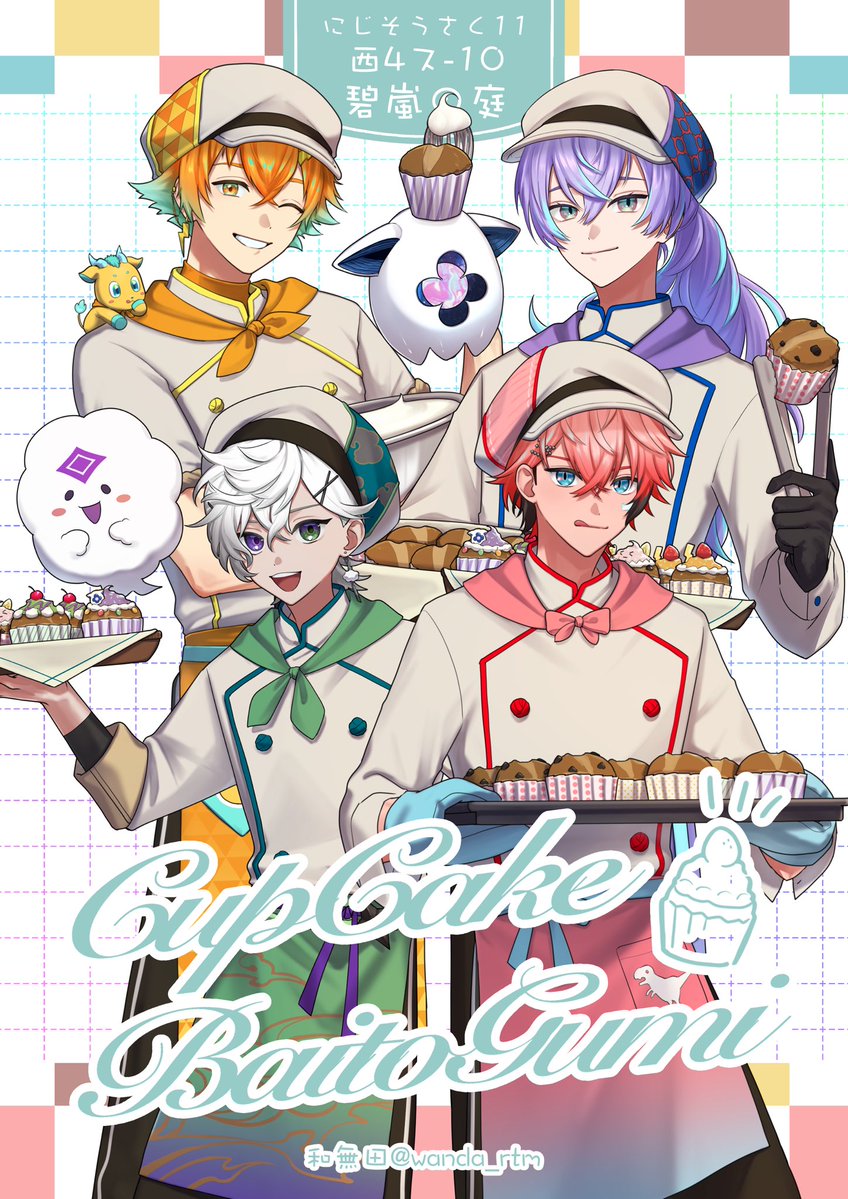 🧁お品書き🧁| #にじそうさく11】 4月19日東京ビッグサイト 西4ホール