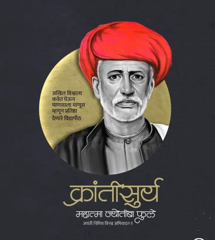 gautam_2002's tweet photo. क्रांति के अग्रदूत, सामाजिक न्याय के महान योद्धा महात्मा ज्योतिबा फुले जी को उनकी जयंती पर कोटि-कोटि नमन।
शिक्षा, समानता और मानवता के लिए उनका संघर्ष आज भी हमें प्रेरित करता है। 🙏✨
#JyotibaPhule #Inspiration #SocialReform https://t.co/yZrFXSTK25