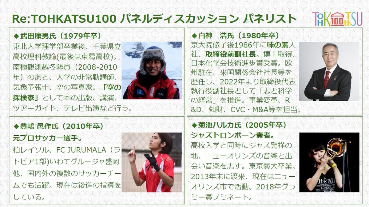tohkatsu100's tweet photo. 【Re: TOHKATSU100（東葛100祭）開催&amp;参加申込のご案内】
「100周年記念祝賀会」とともに、100周年記念事業のファイナルになります。ぜひご参加ください。
会場: 千葉県立東葛飾高等学校
日時: 2026年6月6日 (土)10:30-15:00
参加費: 無料
詳細はFacebookにてご確認ください。
https://t.co/yc6mDGPId1 https://t.co/pqAK2twrzE