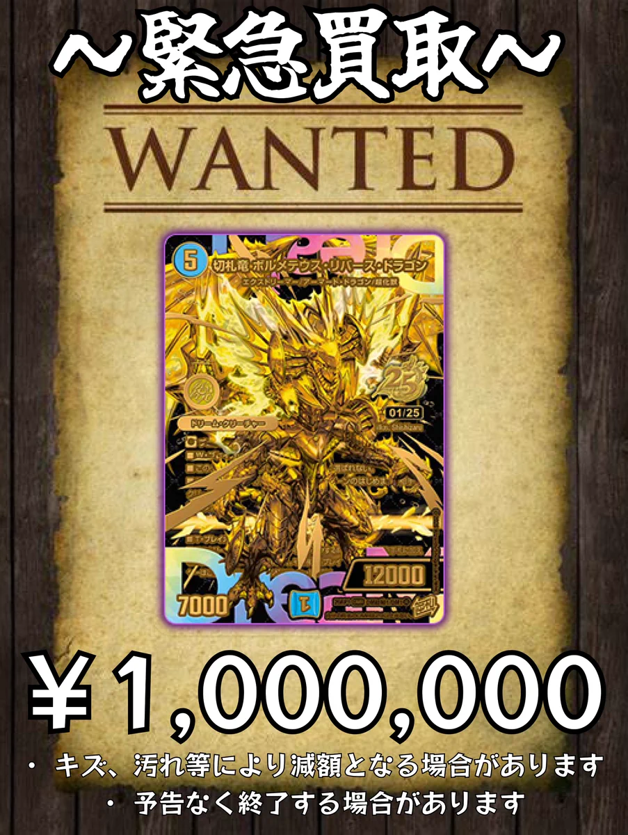 切札竜 ボルメテウスリバースドラゴン シークレット シク デュエル